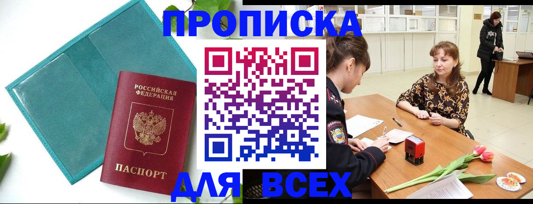 прописка законно в Ставропольском крае