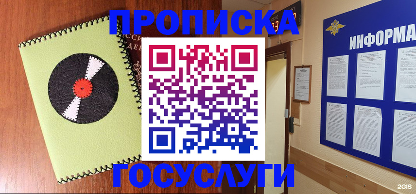 прописка в Ставропольском крае