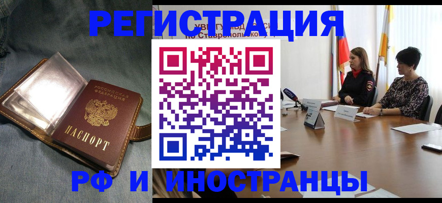 временная регистрация гарантия в Ставропольском крае